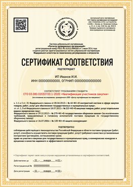 Образец сертификата для ИП Железнодорожный Сертификат СТО 03.080.02033720.1-2020