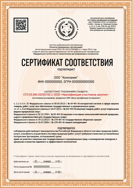 Образец сертификата для ООО Железнодорожный Сертификат СТО 03.080.02033720.1-2020