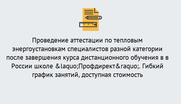 Почему нужно обратиться к нам? Железнодорожный Аттестация по тепловым энергоустановкам специалистов разного уровня