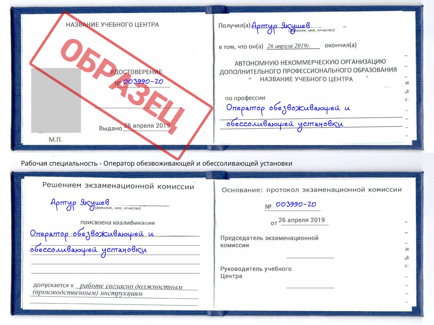 Оператор обезвоживающей и обессоливающей установки Железнодорожный