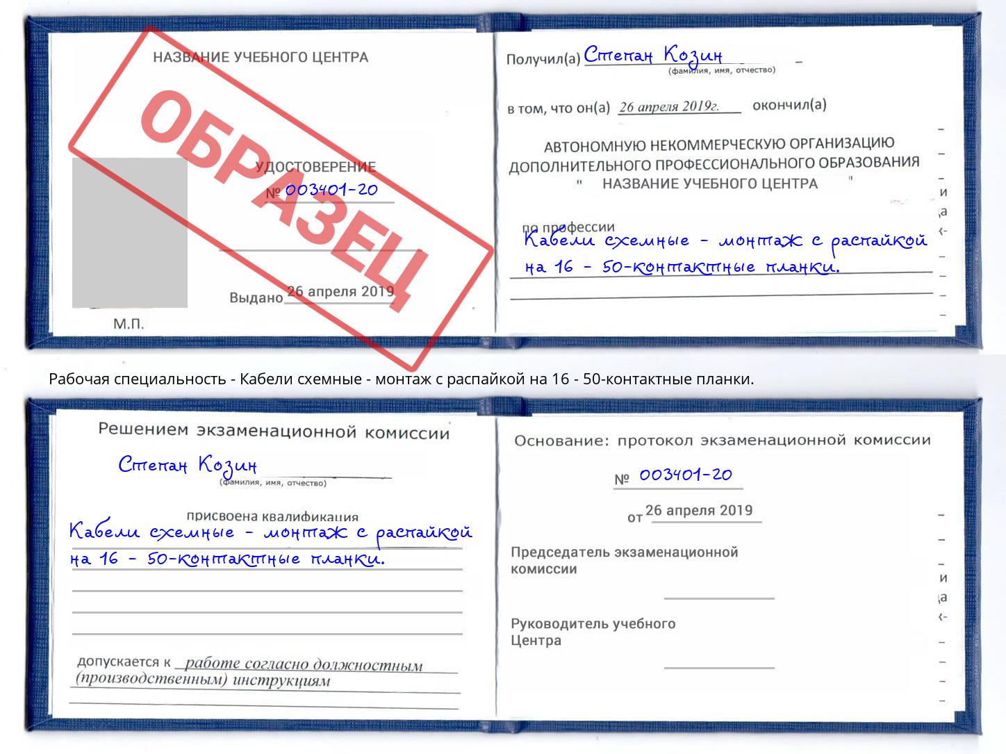 Кабели схемные - монтаж с распайкой на 16 - 50-контактные планки. Железнодорожный