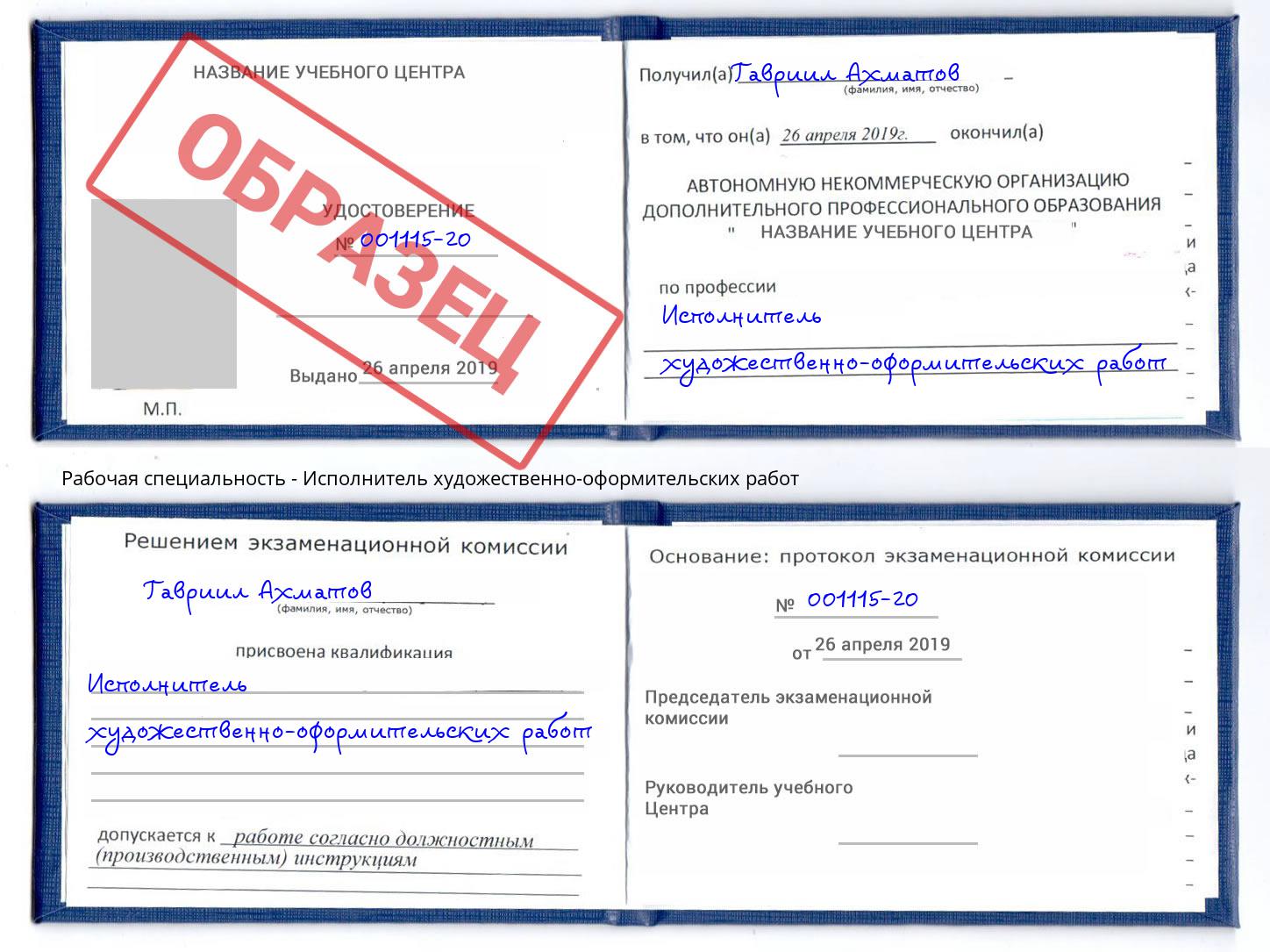 Исполнитель художественно-оформительских работ Железнодорожный