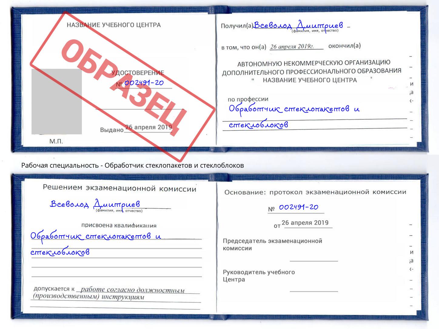 Обработчик стеклопакетов и стеклоблоков Железнодорожный