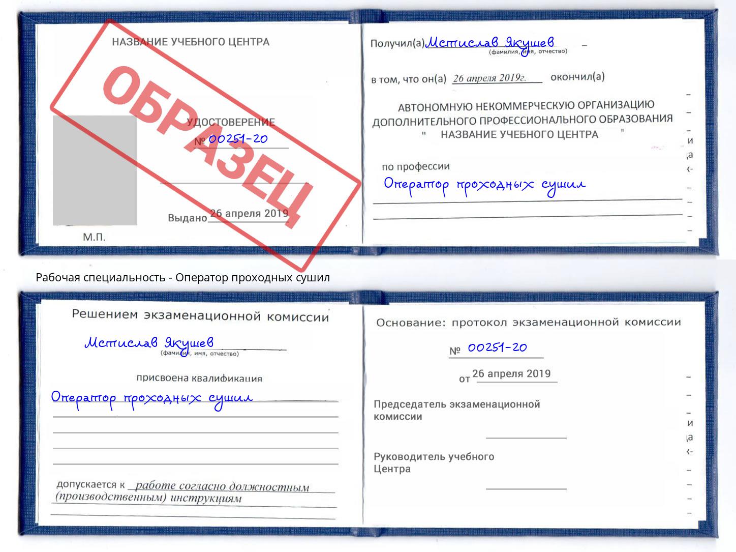 Оператор проходных сушил Железнодорожный