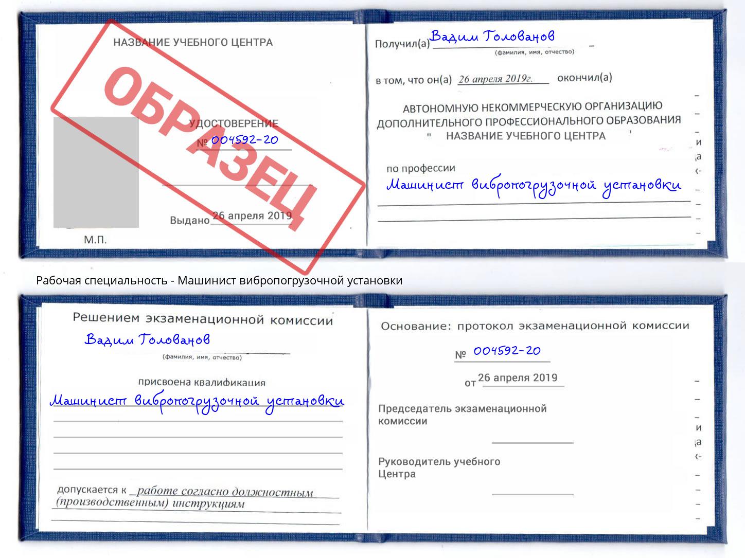 Машинист вибропогрузочной установки Железнодорожный