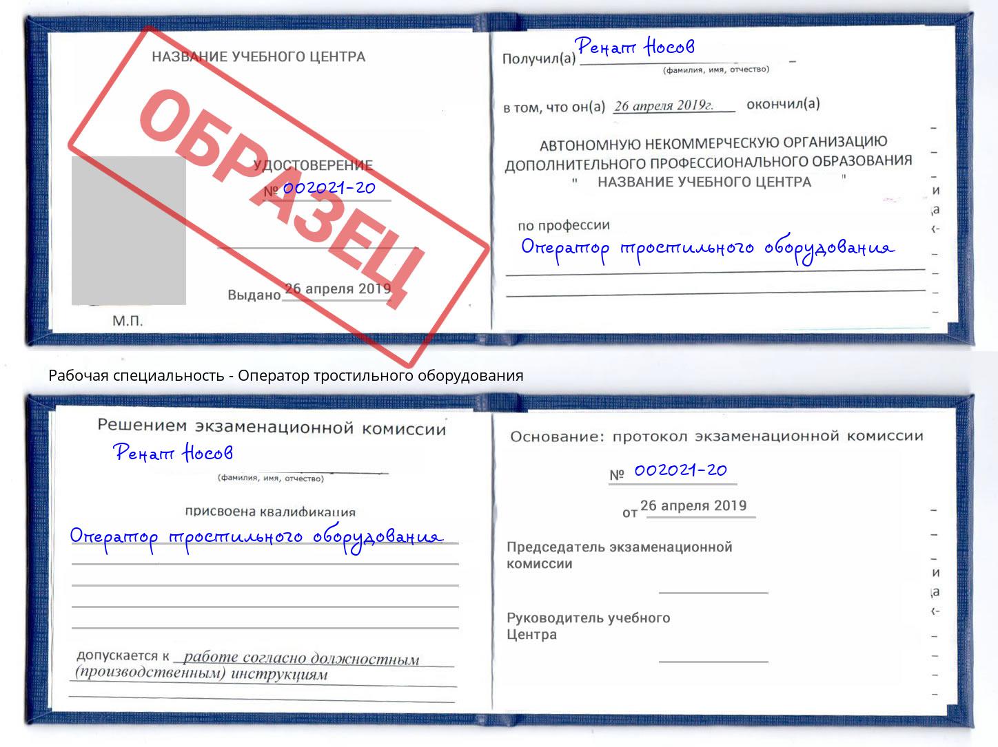 Оператор тростильного оборудования Железнодорожный
