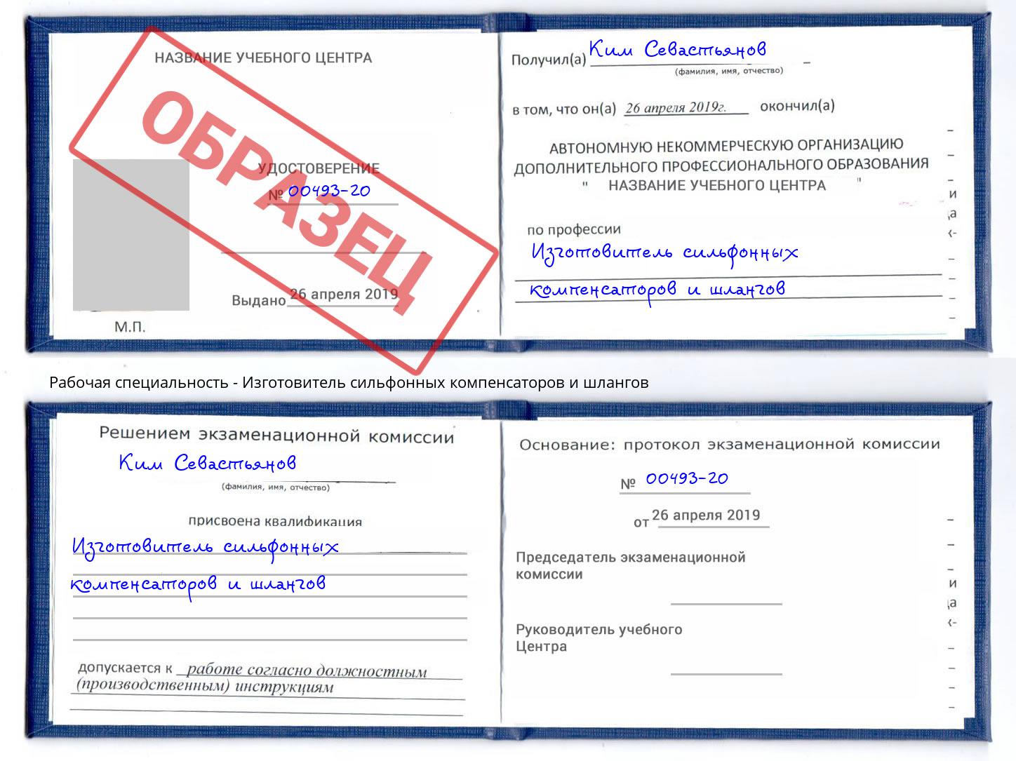 Изготовитель сильфонных компенсаторов и шлангов Железнодорожный