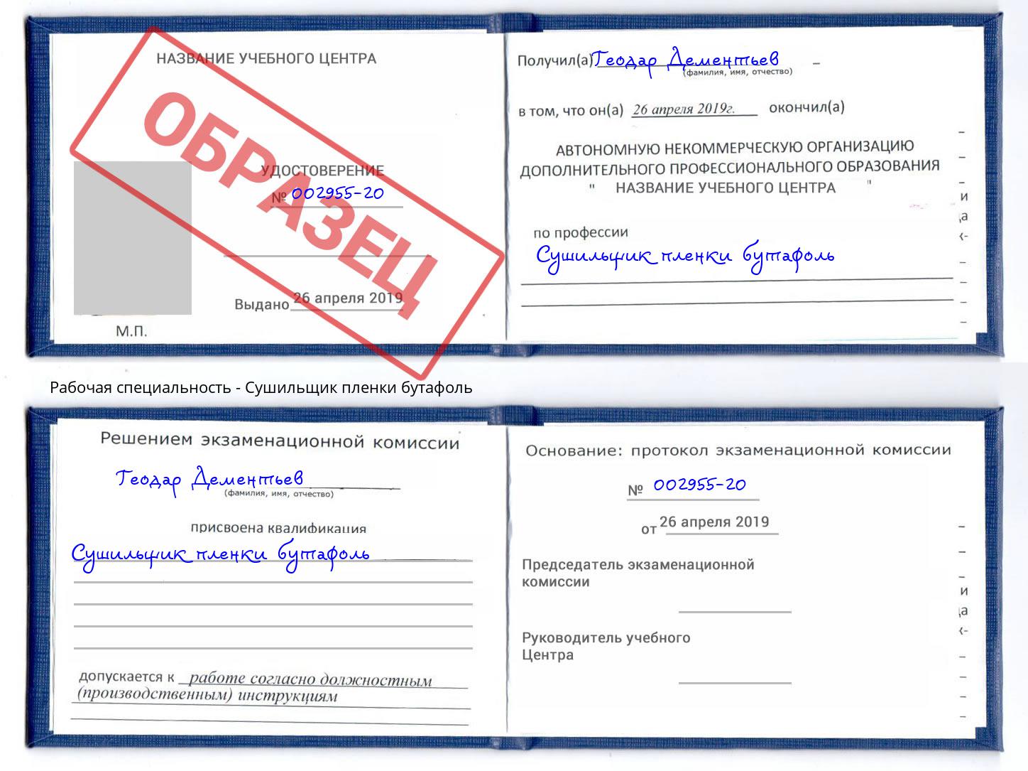 Сушильщик пленки бутафоль Железнодорожный