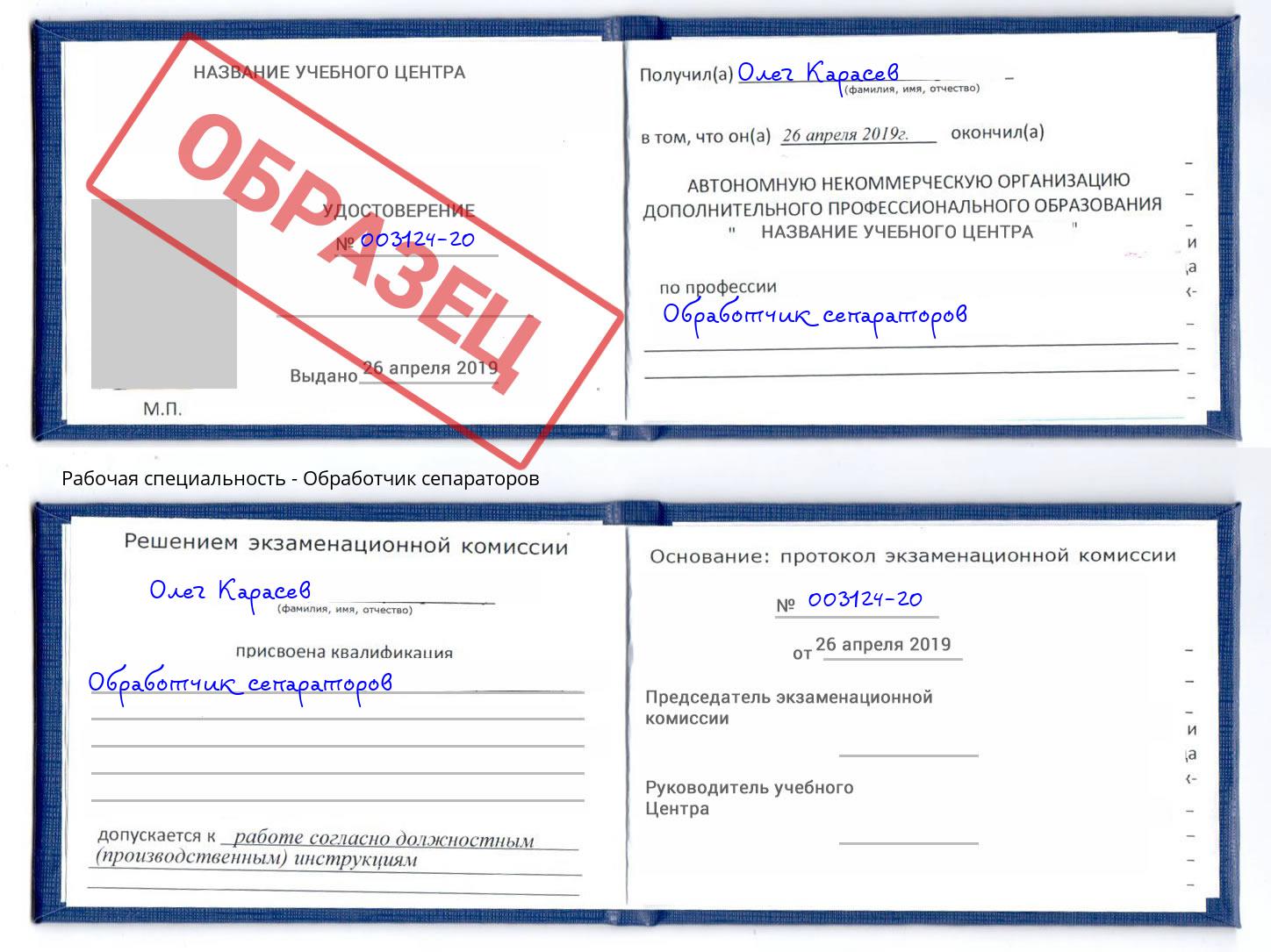 Обработчик сепараторов Железнодорожный