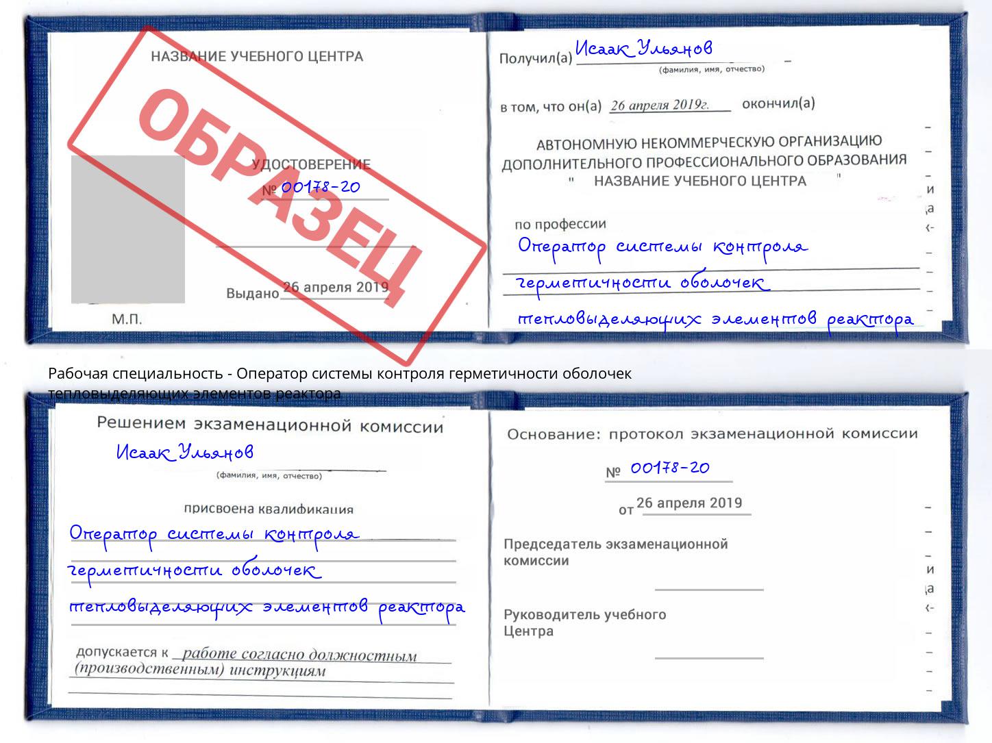 Оператор системы контроля герметичности оболочек тепловыделяющих элементов реактора Железнодорожный