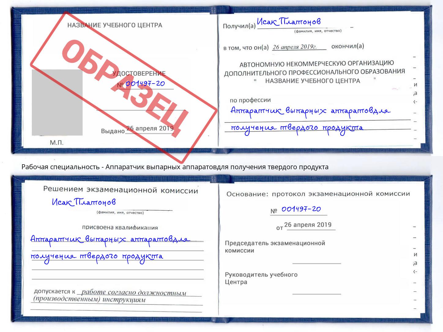 Аппаратчик выпарных аппаратовдля получения твердого продукта Железнодорожный