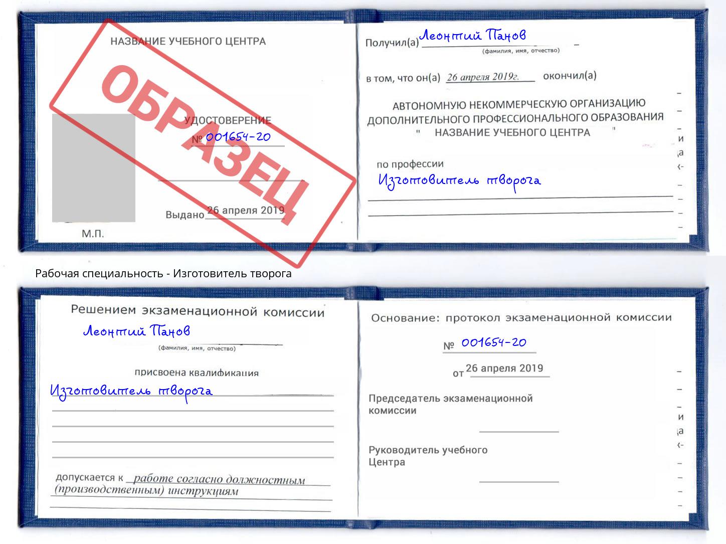 Изготовитель творога Железнодорожный