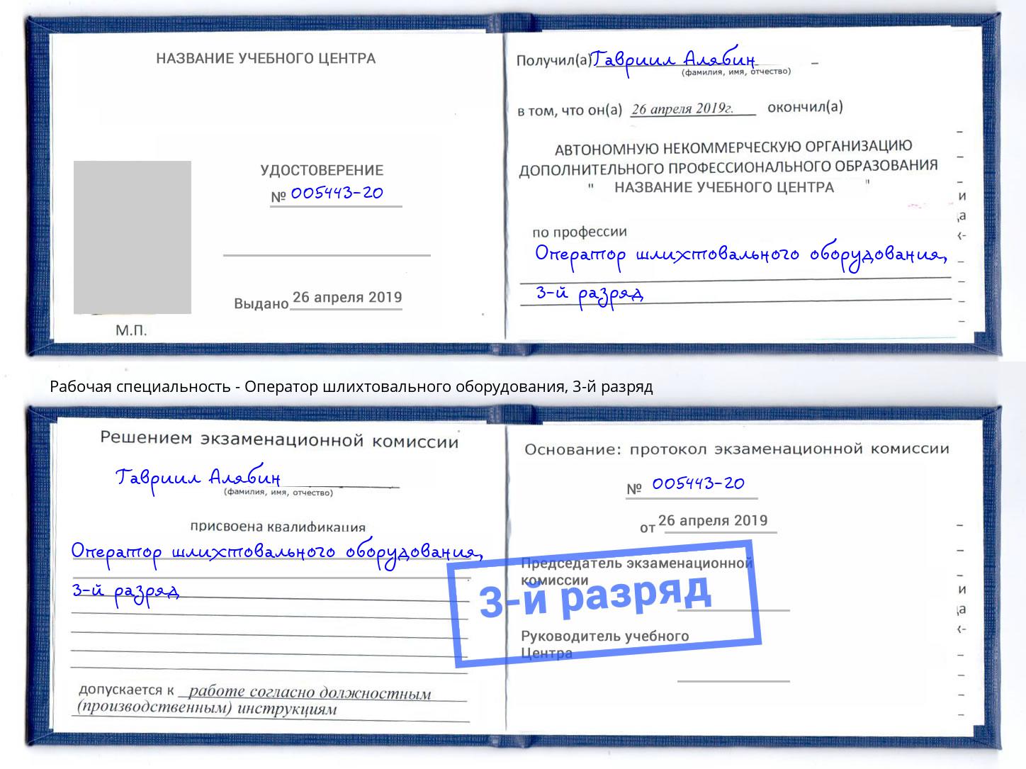 корочка 3-й разряд Оператор шлихтовального оборудования Железнодорожный