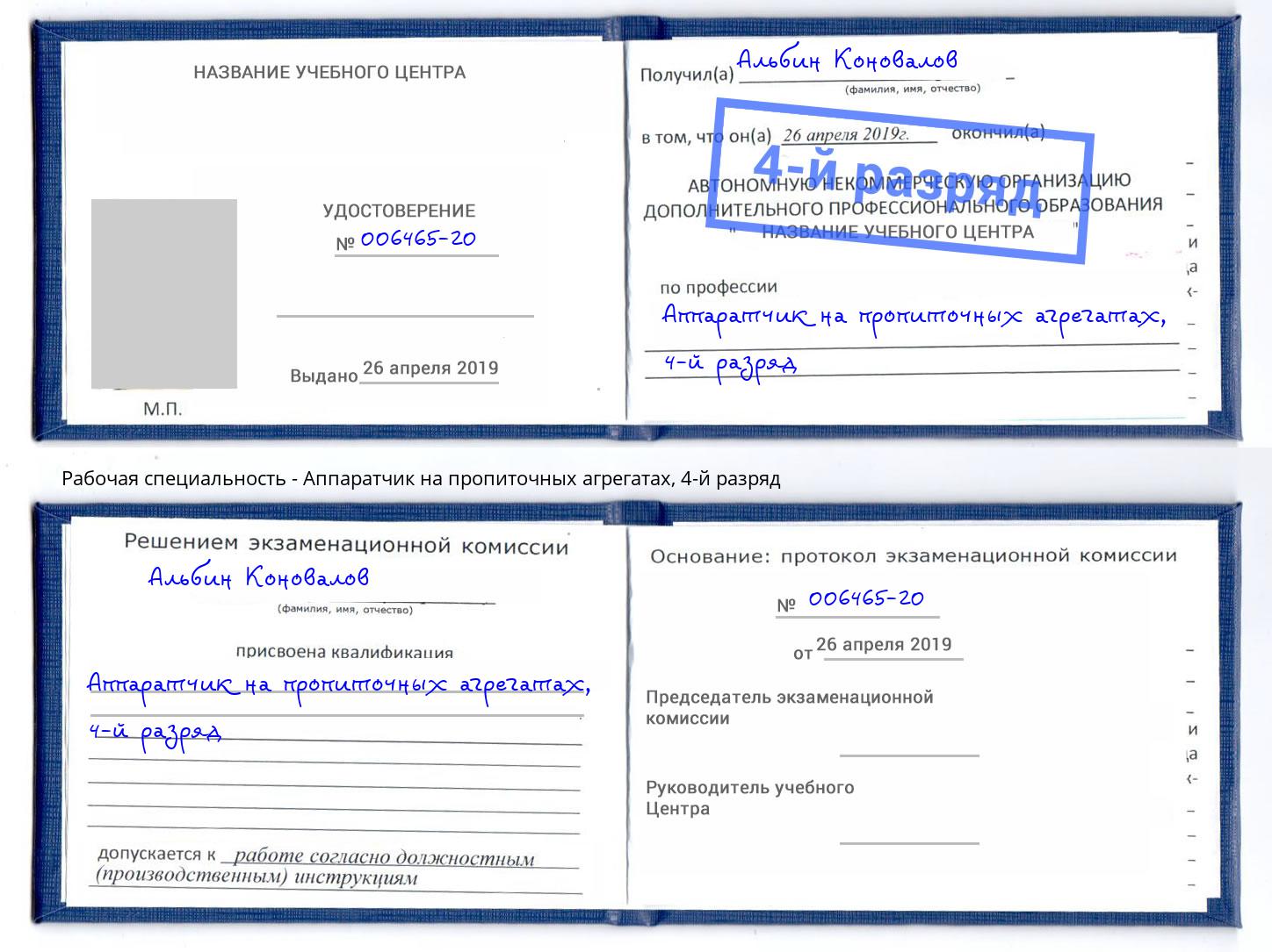 корочка 4-й разряд Аппаратчик на пропиточных агрегатах Железнодорожный