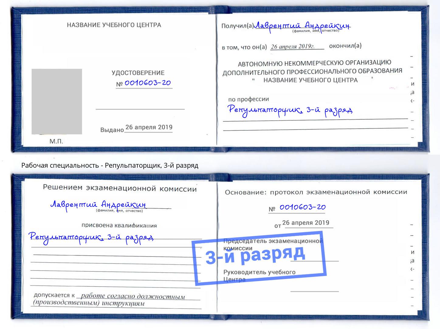корочка 3-й разряд Репульпаторщик Железнодорожный