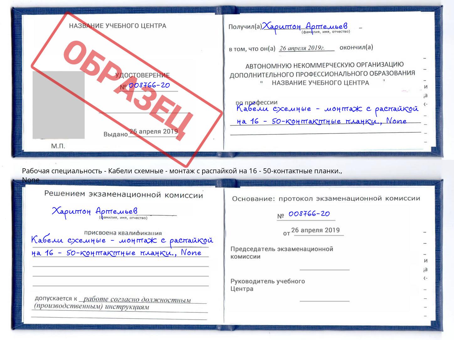 корочка None Кабели схемные - монтаж с распайкой на 16 - 50-контактные планки. Железнодорожный