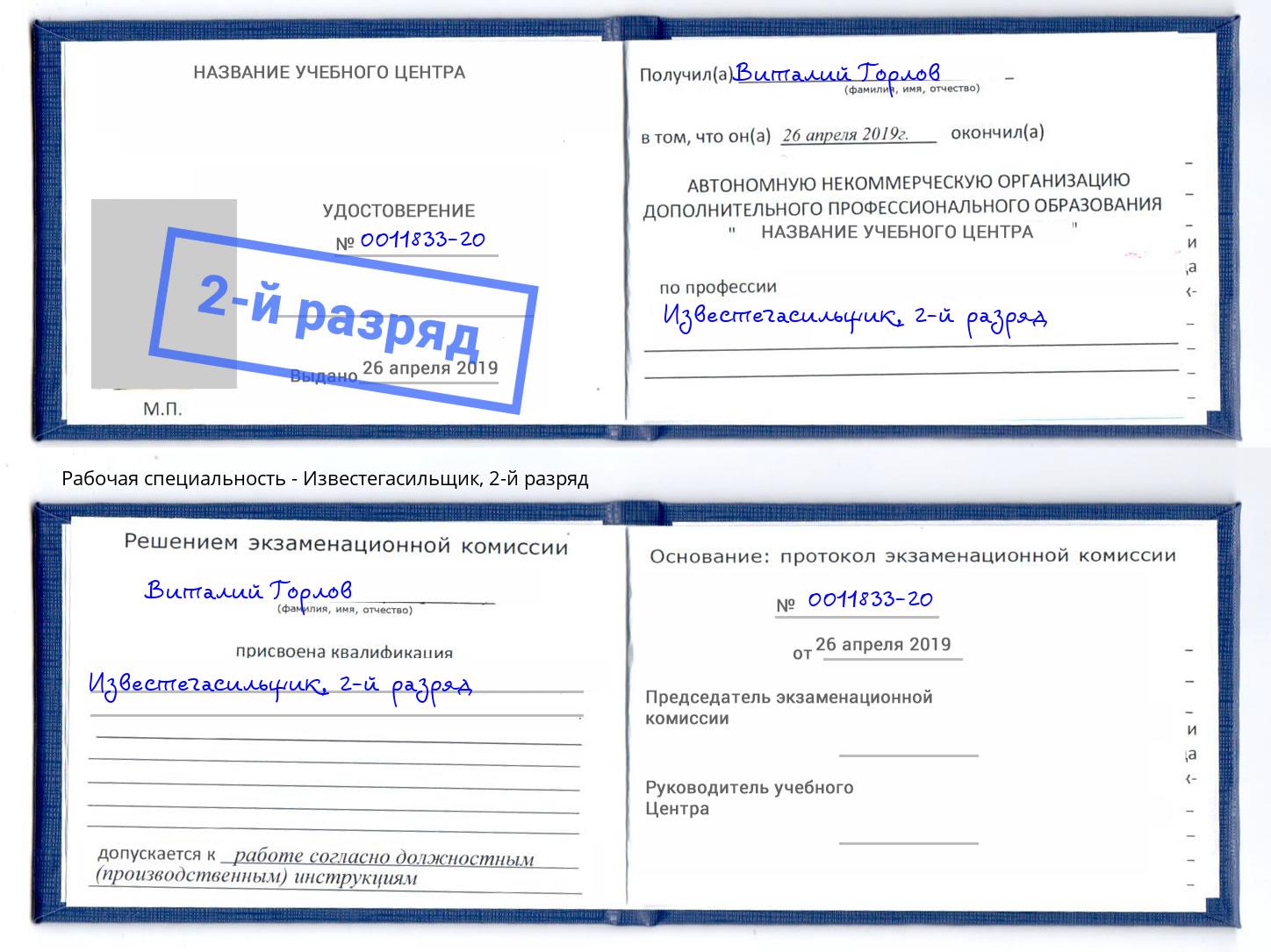 корочка 2-й разряд Известегасильщик Железнодорожный
