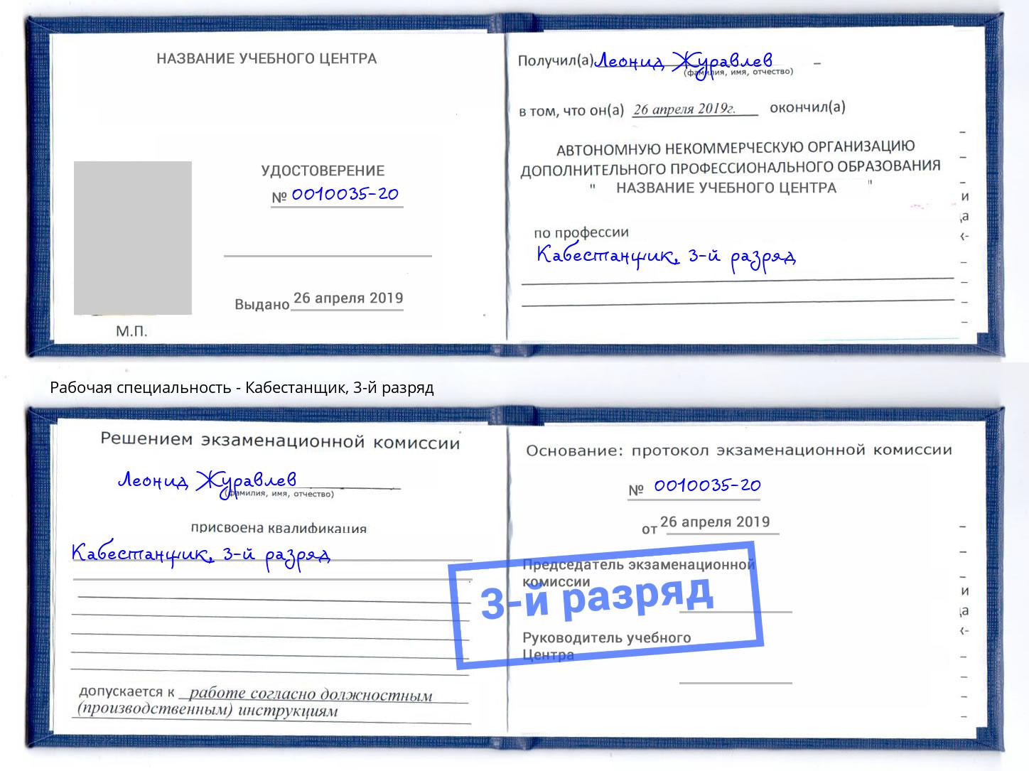 корочка 3-й разряд Кабестанщик Железнодорожный
