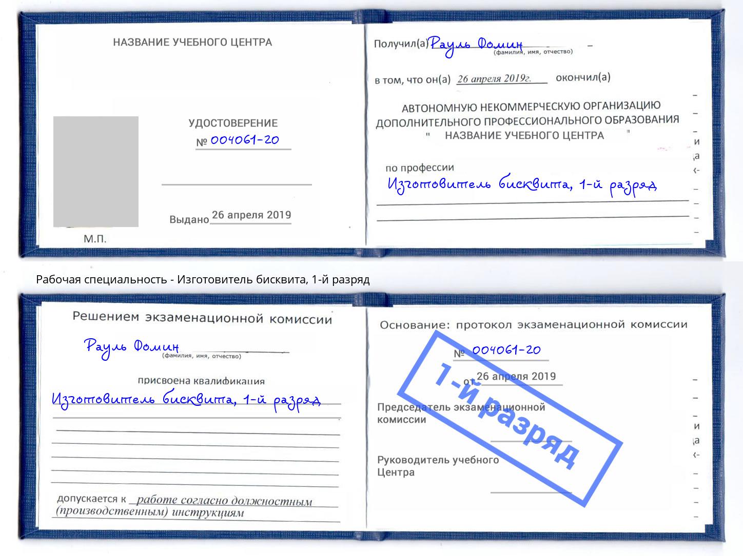 корочка 1-й разряд Изготовитель бисквита Железнодорожный