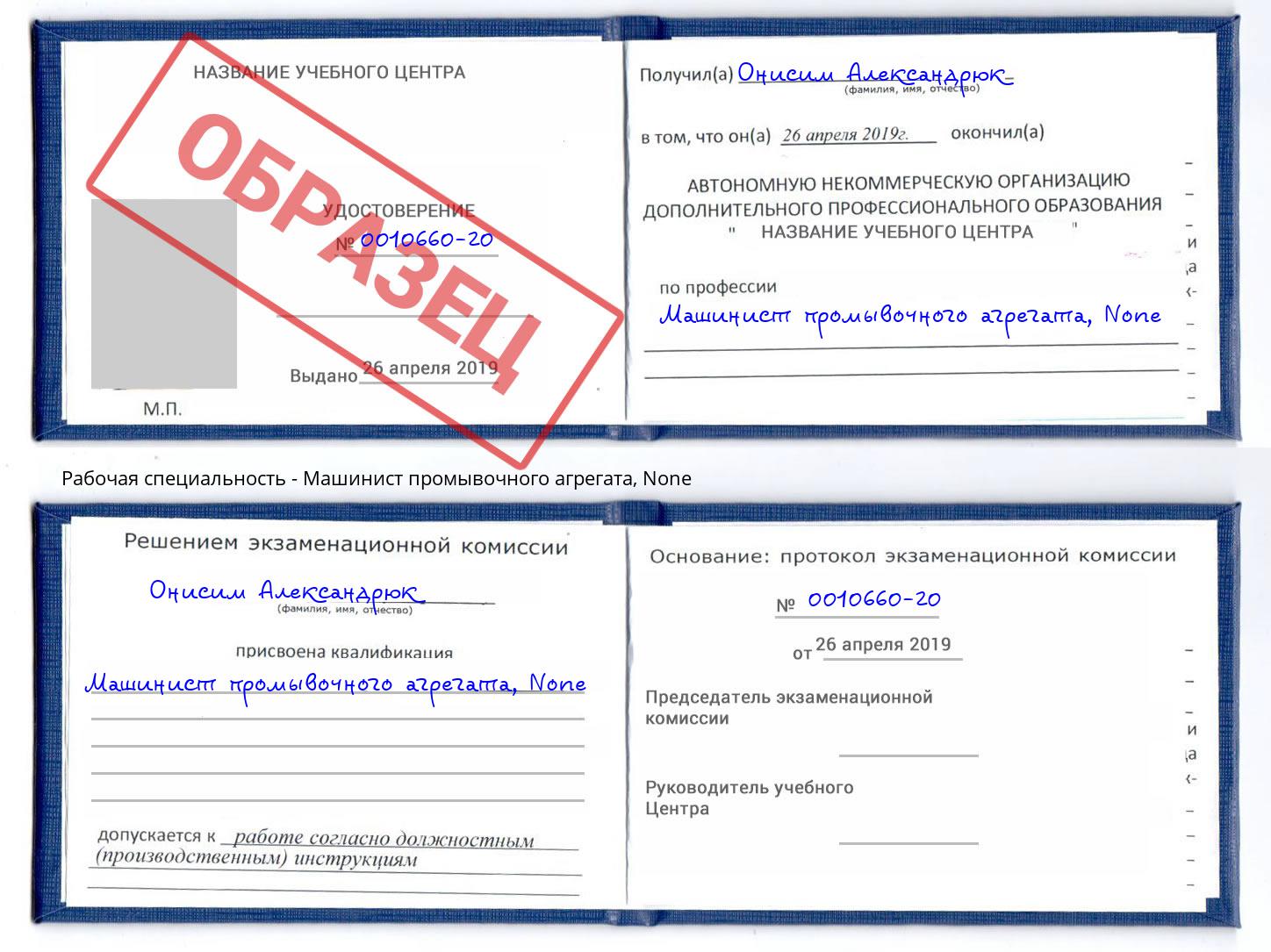 корочка None Машинист промывочного агрегата Железнодорожный