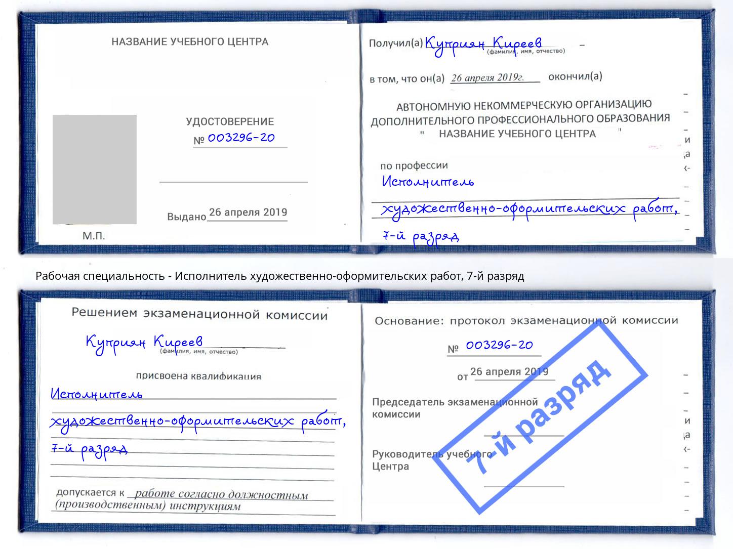 корочка 7-й разряд Исполнитель художественно-оформительских работ Железнодорожный