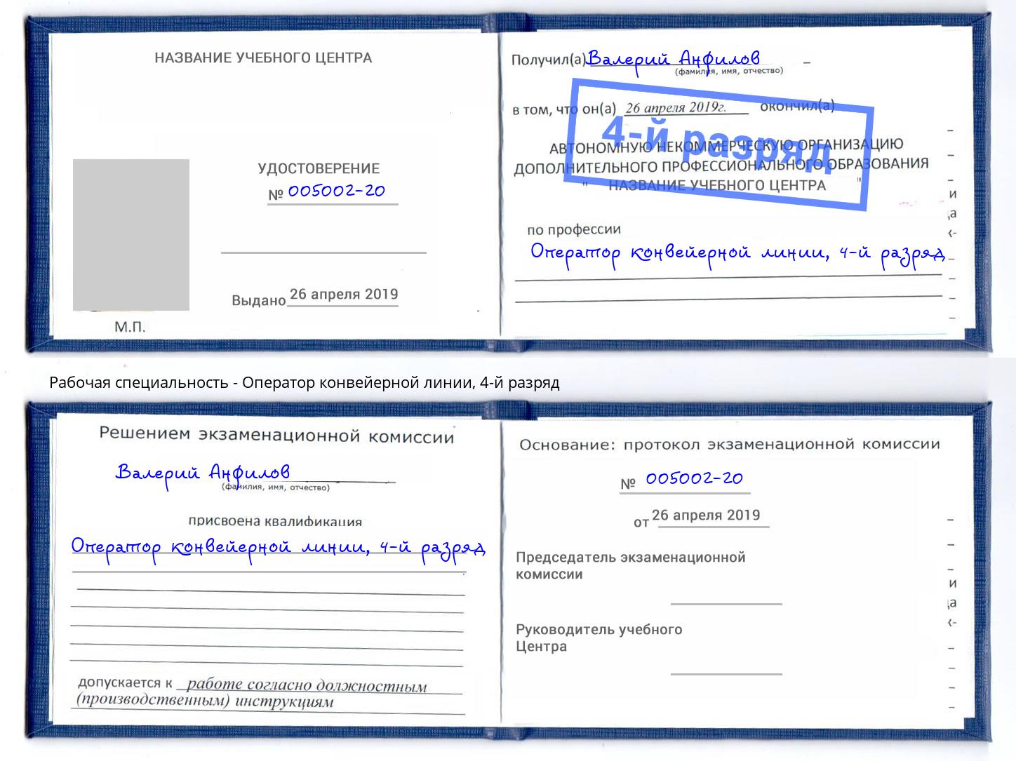 корочка 4-й разряд Оператор конвейерной линии Железнодорожный