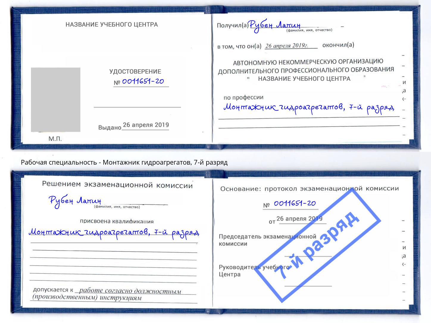 корочка 7-й разряд Монтажник гидроагрегатов Железнодорожный
