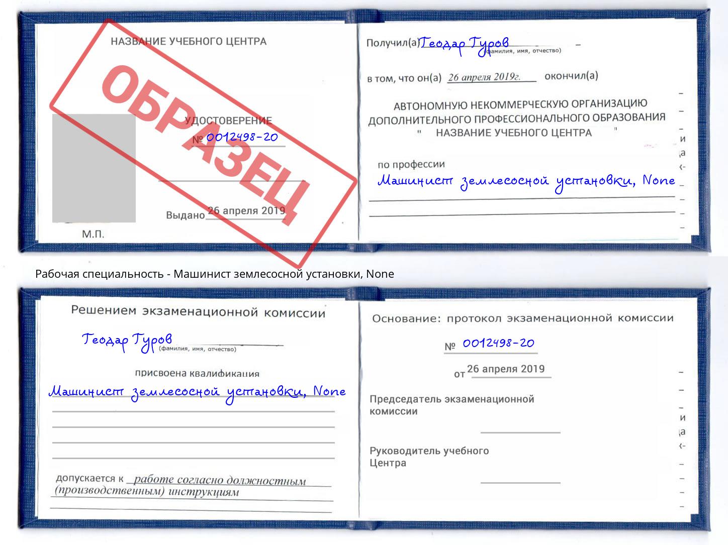 корочка None Машинист землесосной установки Железнодорожный