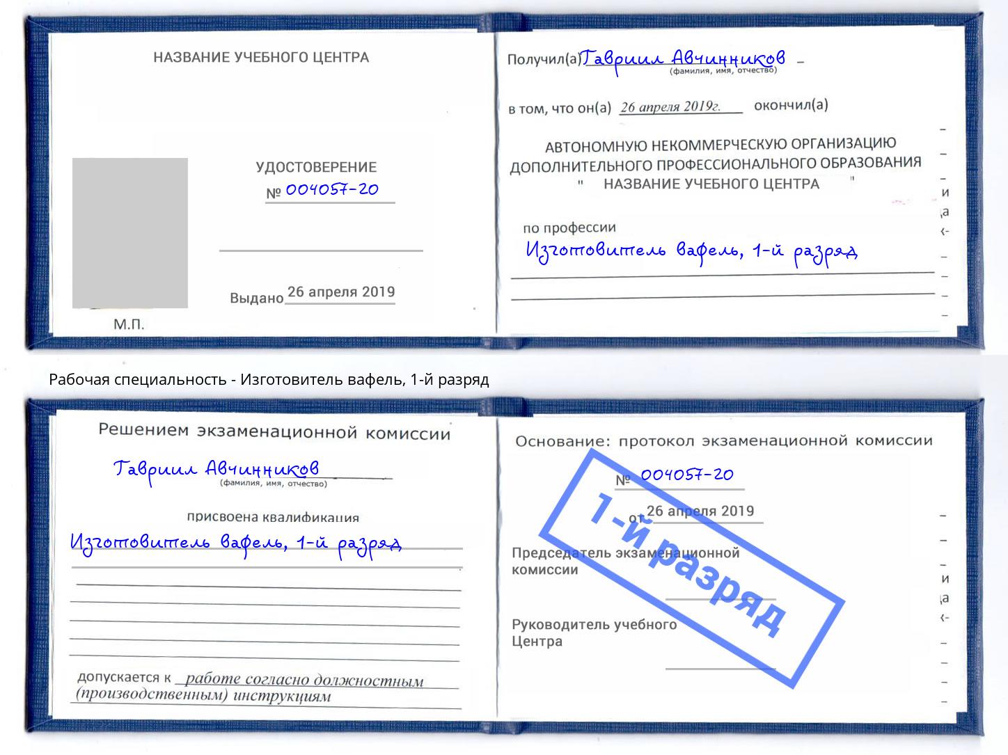 корочка 1-й разряд Изготовитель вафель Железнодорожный