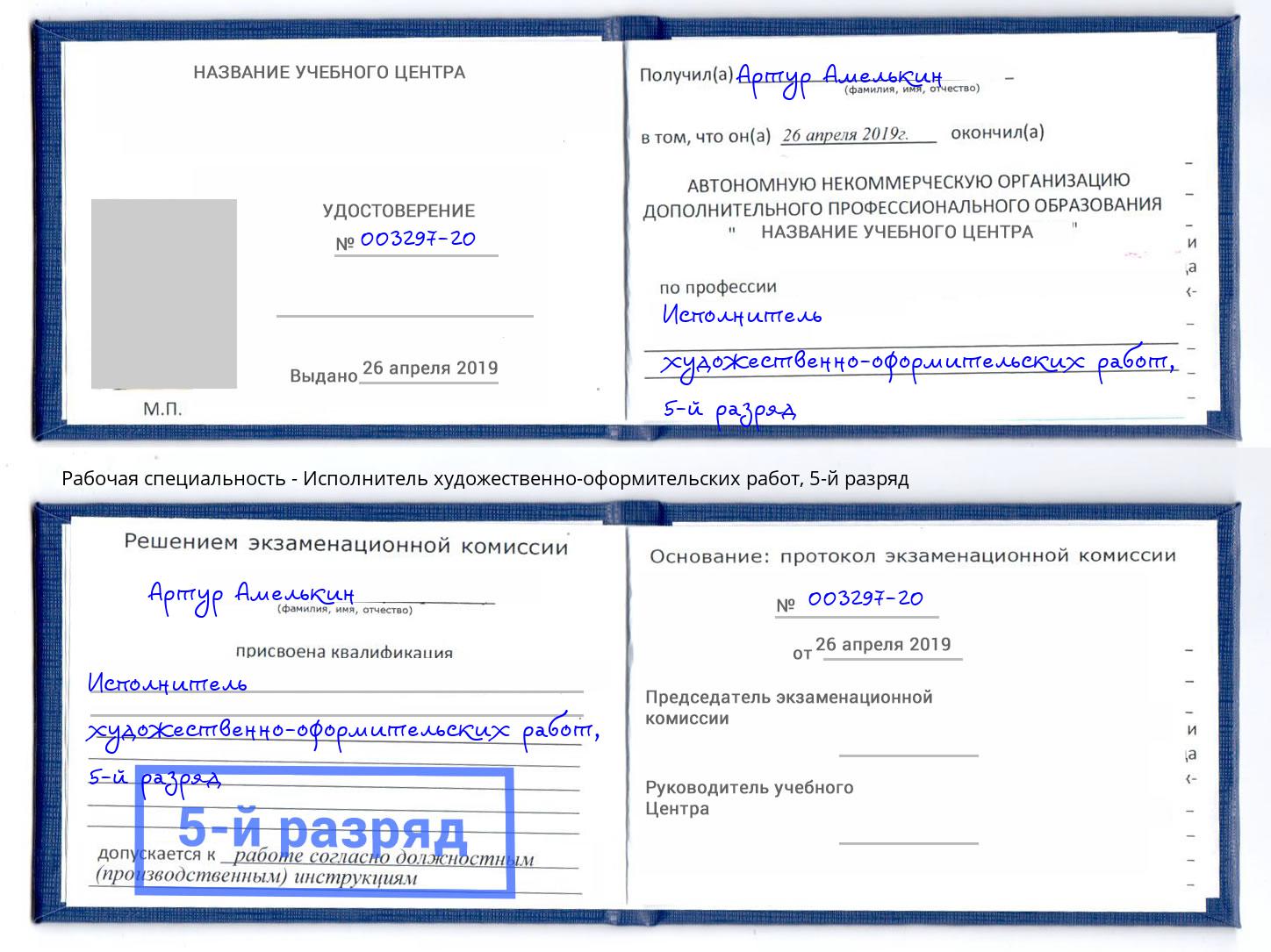 корочка 5-й разряд Исполнитель художественно-оформительских работ Железнодорожный