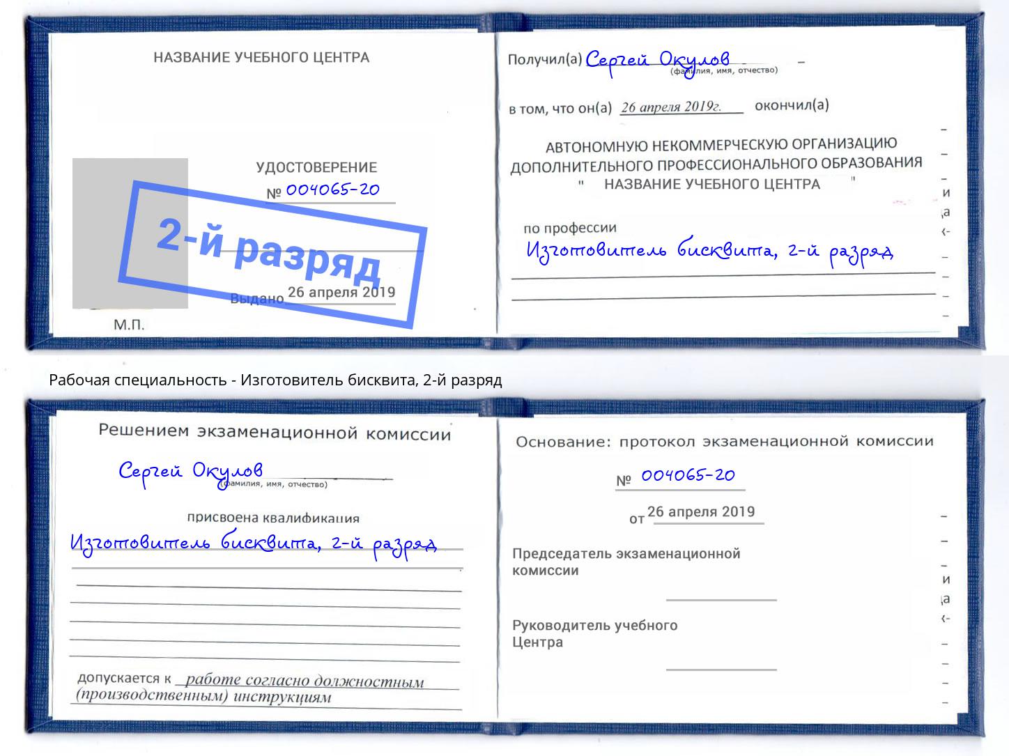 корочка 2-й разряд Изготовитель бисквита Железнодорожный