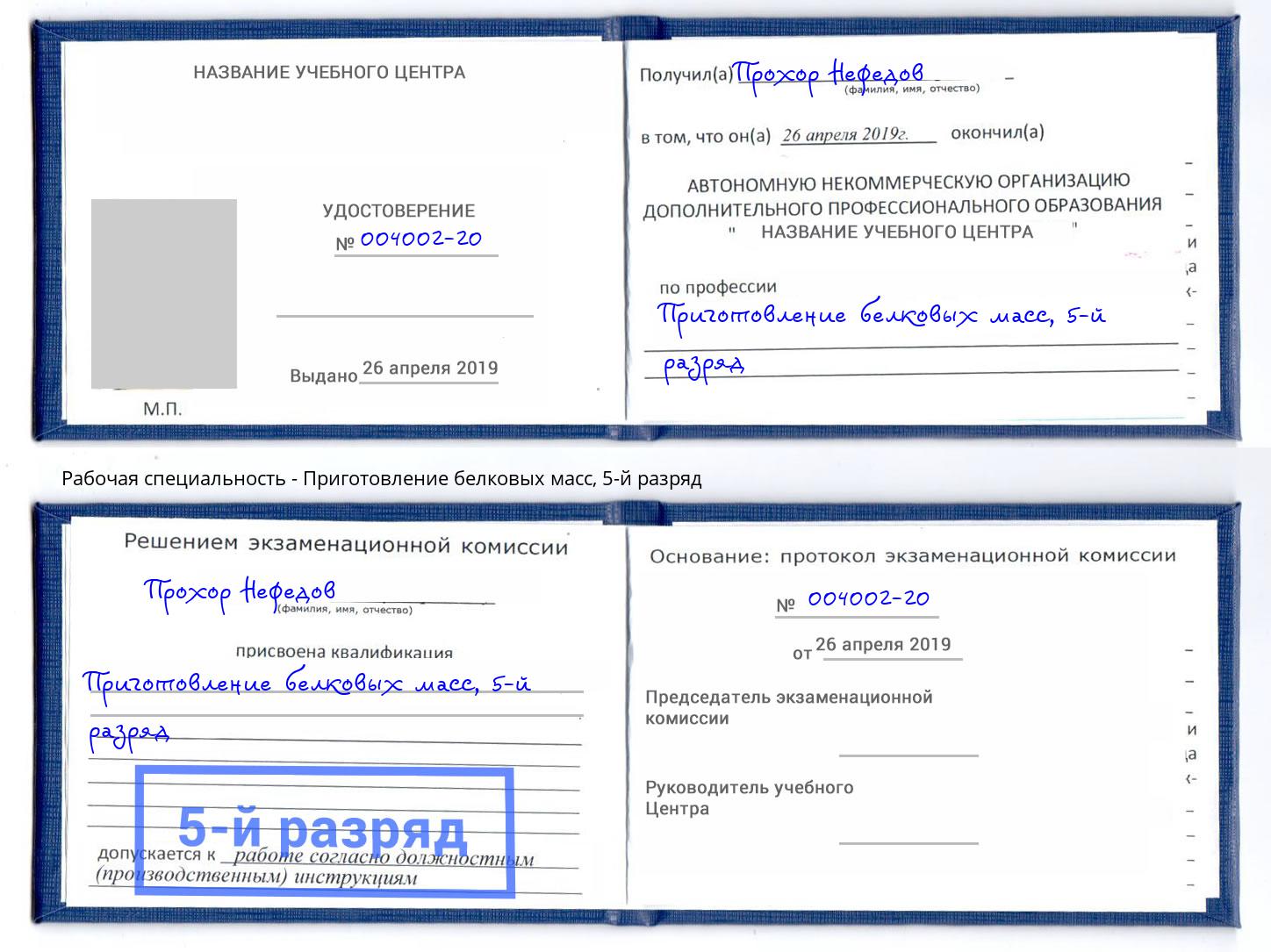 корочка 5-й разряд Приготовление белковых масс Железнодорожный