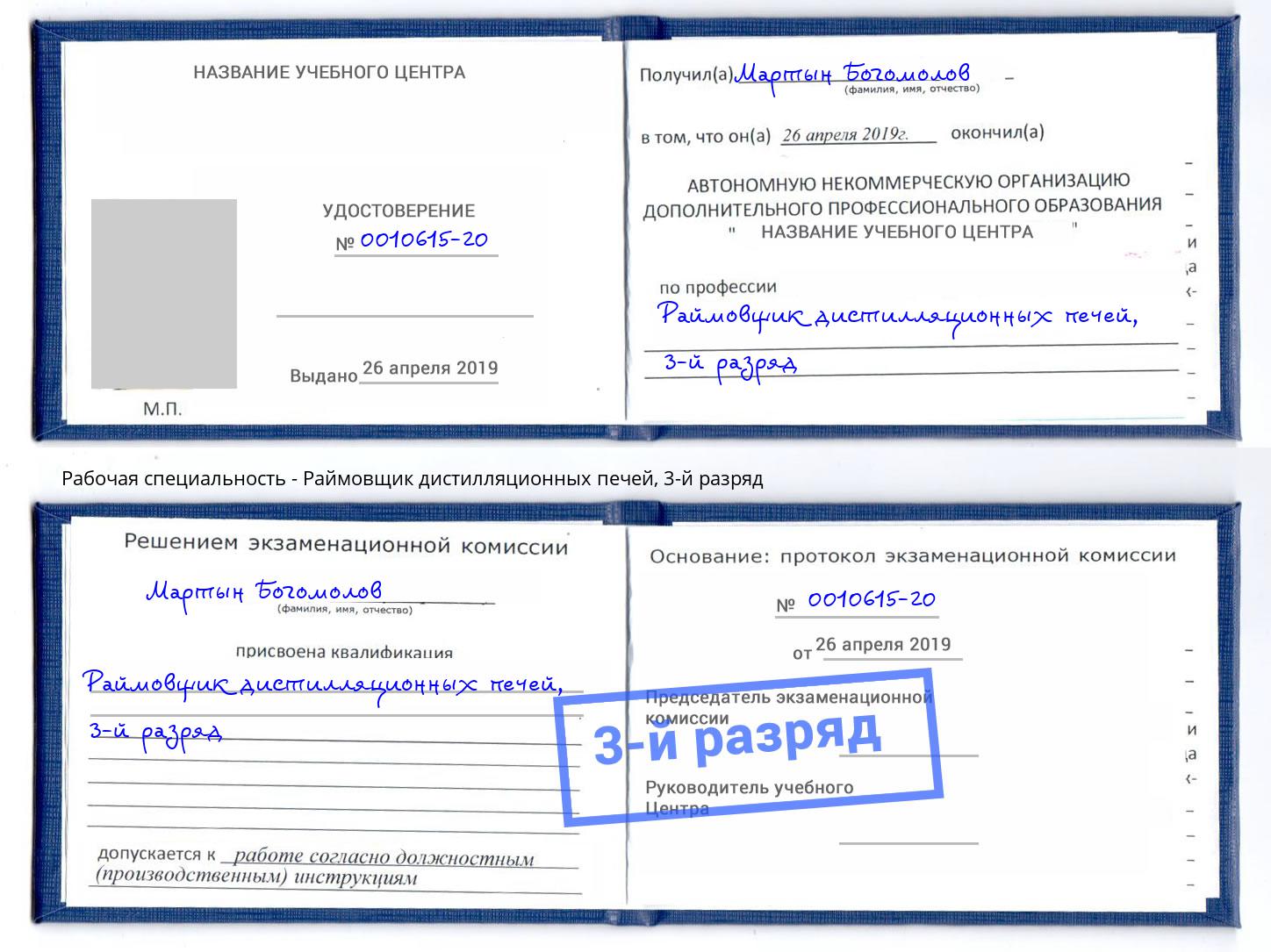 корочка 3-й разряд Раймовщик дистилляционных печей Железнодорожный