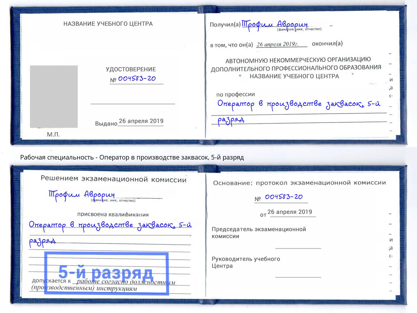 корочка 5-й разряд Оператор в производстве заквасок Железнодорожный