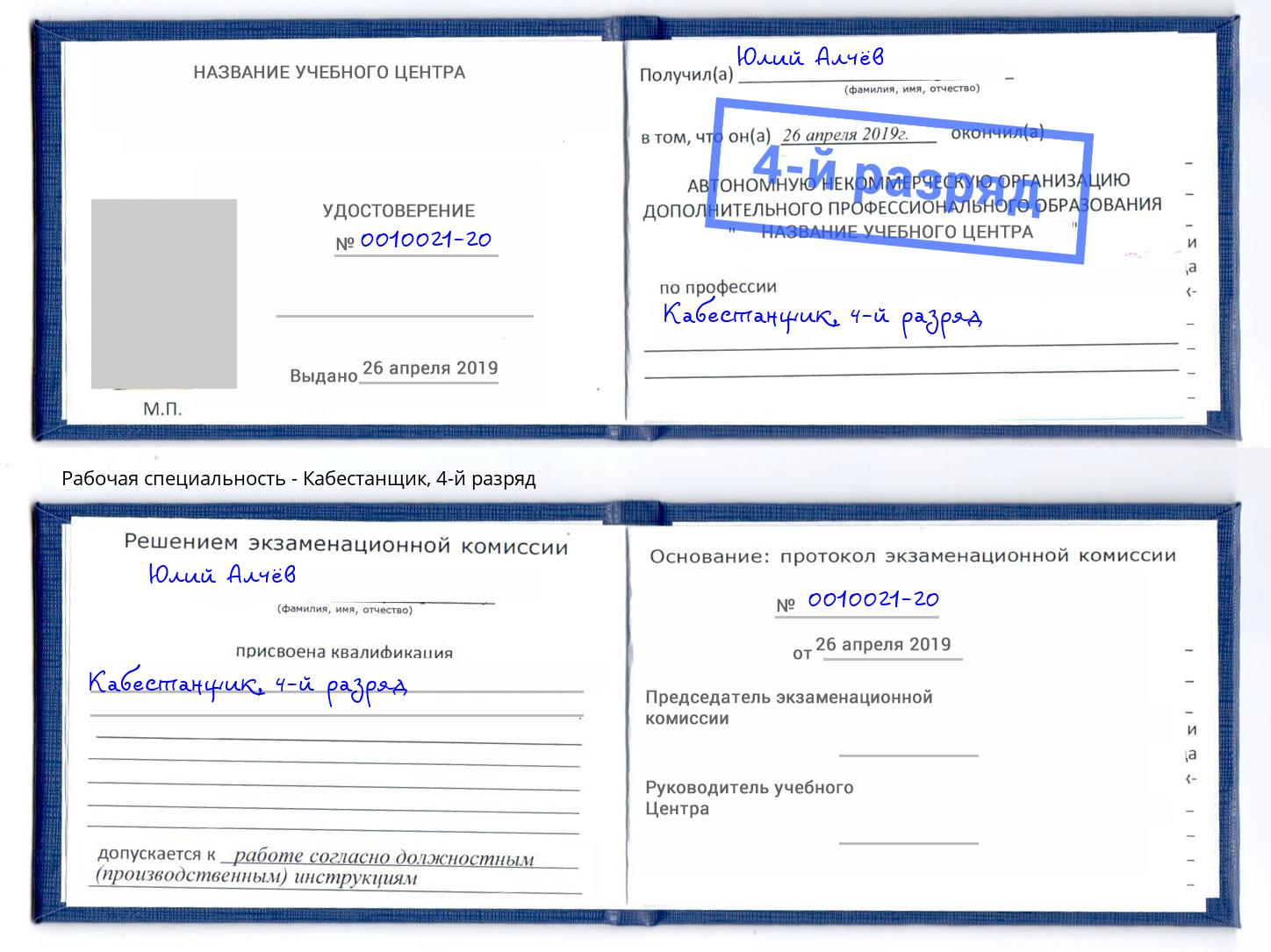 корочка 4-й разряд Кабестанщик Железнодорожный