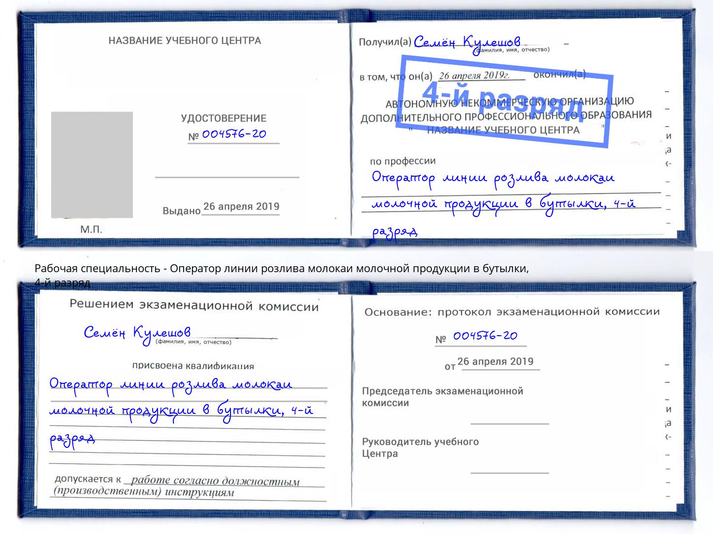 корочка 4-й разряд Оператор линии розлива молокаи молочной продукции в бутылки Железнодорожный