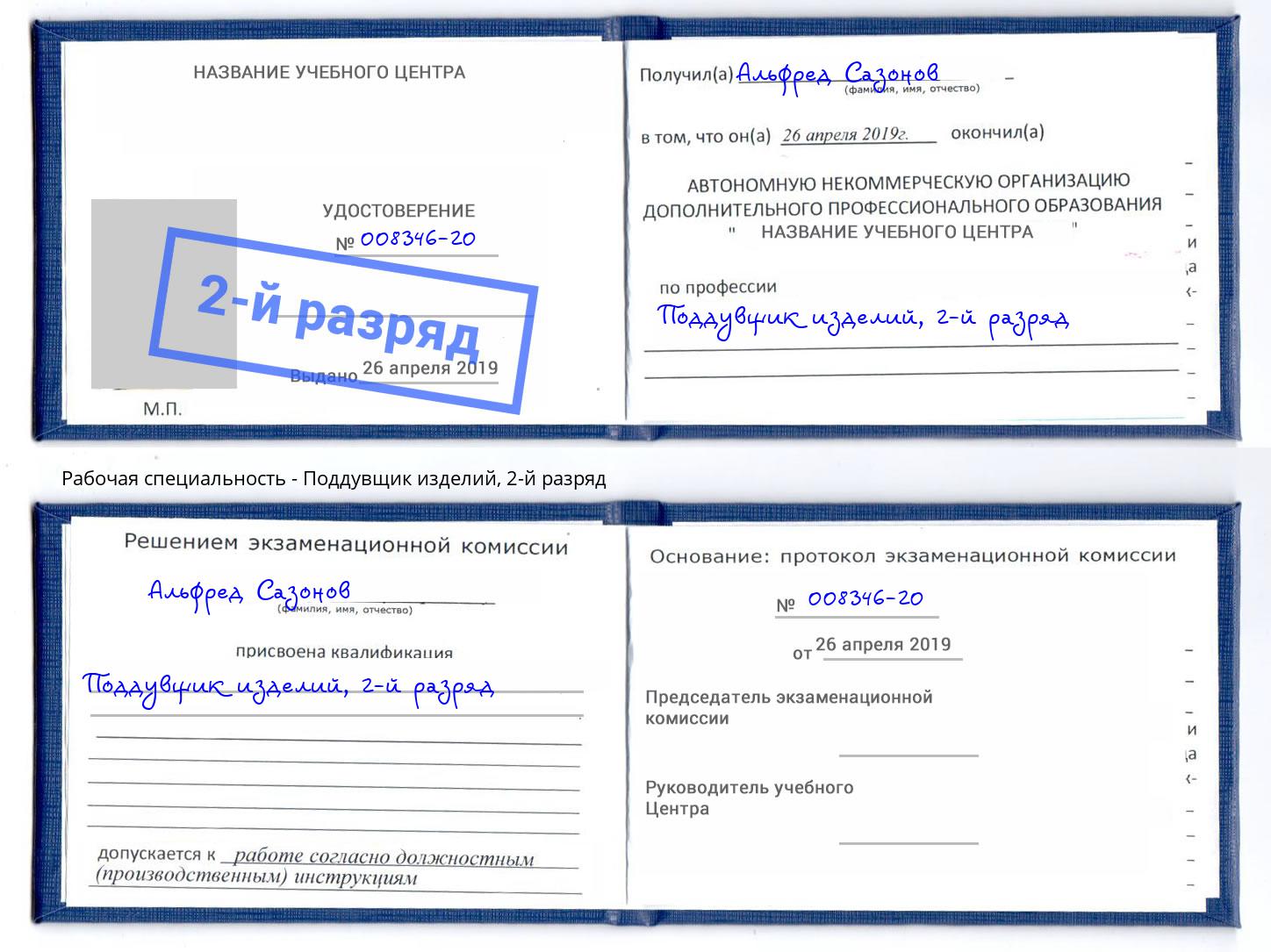 корочка 2-й разряд Поддувщик изделий Железнодорожный