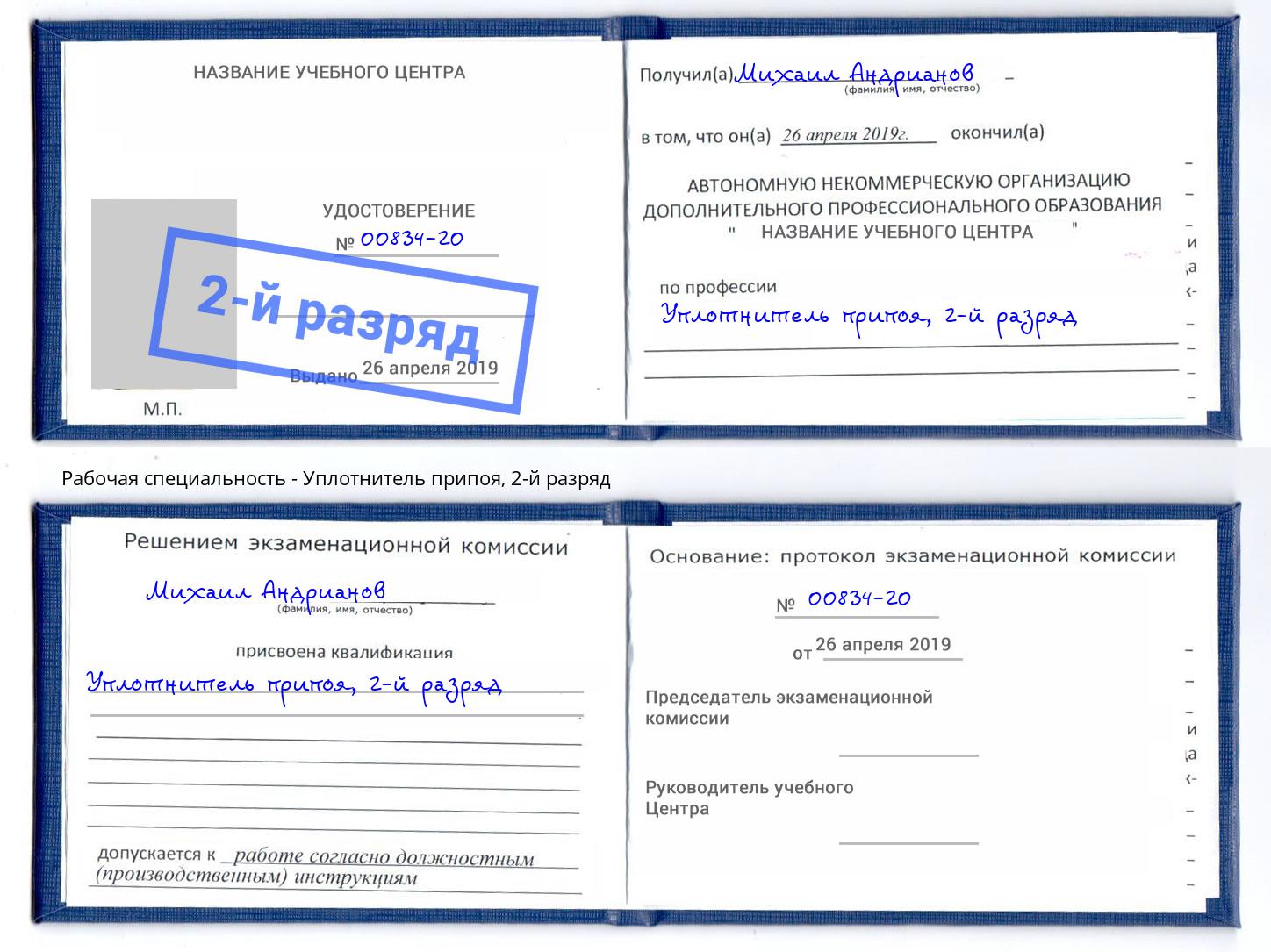 корочка 2-й разряд Уплотнитель припоя Железнодорожный
