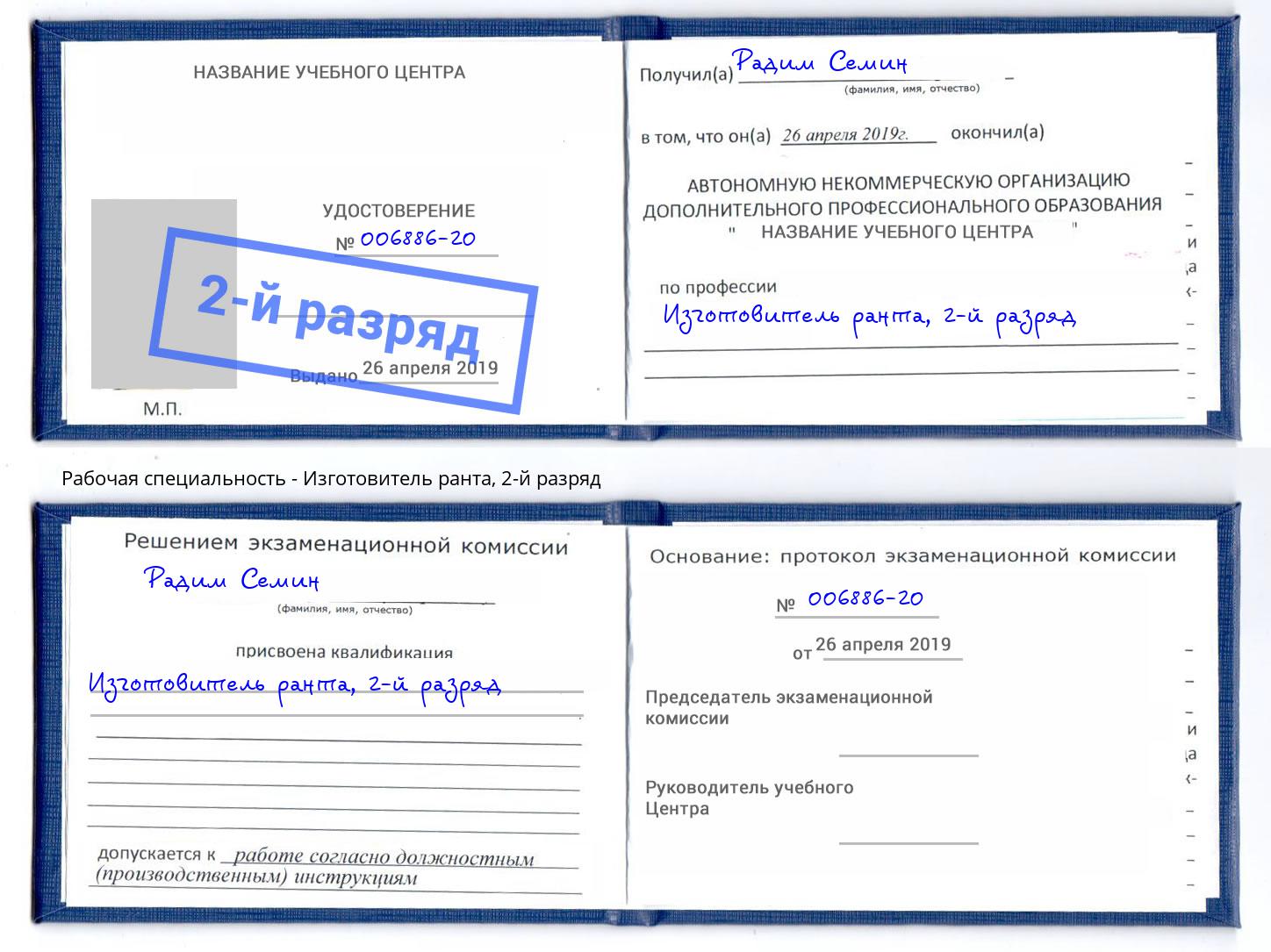 корочка 2-й разряд Изготовитель ранта Железнодорожный