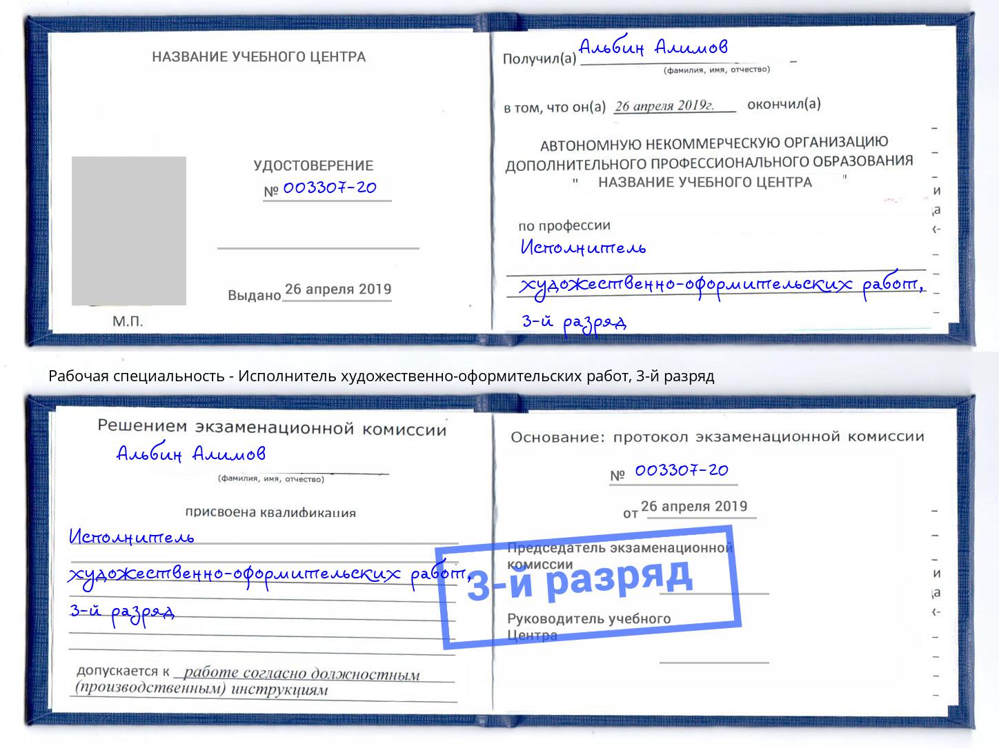 корочка 3-й разряд Исполнитель художественно-оформительских работ Железнодорожный