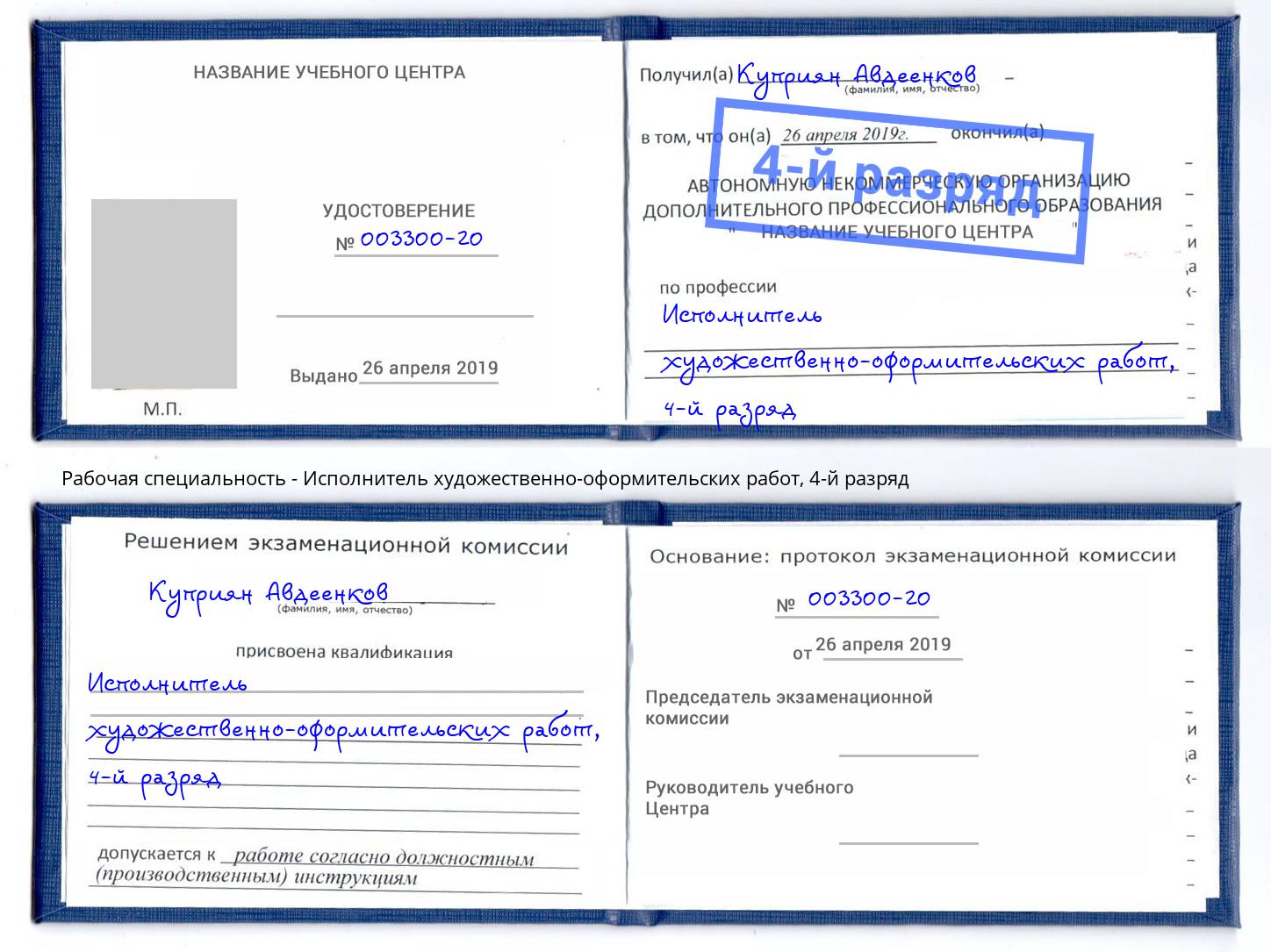 корочка 4-й разряд Исполнитель художественно-оформительских работ Железнодорожный