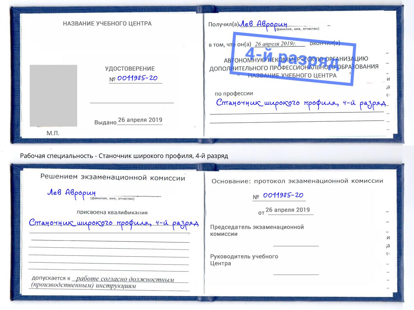 корочка 4-й разряд Станочник широкого профиля Железнодорожный